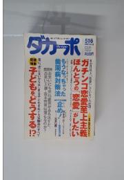 ダカーポ　2003年6月18日号