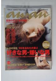 アンアン　2005年4月号