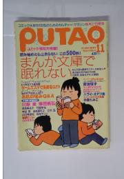 プータオ　1997年11月号