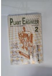 プラントエンジニア　Vol.33　2001年2月号