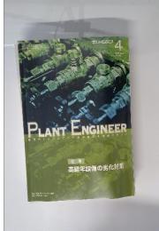 プラントエンジニア　Vol.39　2007年4月号　特集・高経年設備の劣化対策