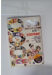 ぴあ　臨時増刊号　通巻1000号　2003年発行