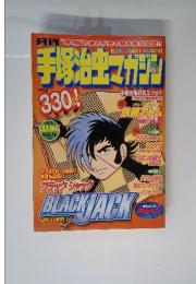 手塚治虫マガド　2003年　11月号