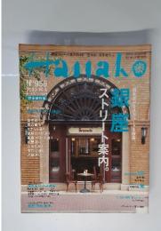 hanako　2009年　10月号