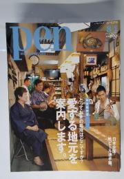 PEN with New Attitude 2012年　8月号