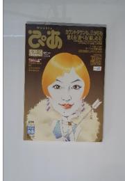 ぴあ　2002年12.30～2003年1.6号
