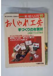おしゃれ工房手づくりの年賀状