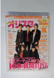 オリスタ　2012年12月17日号