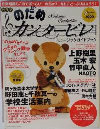 のだめカンタービレ　2006年12月号