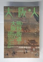 大阪人　2004年9月号