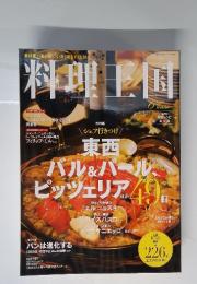 料理王国　2014年6月号