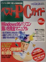 ベストPCガイド　12月号