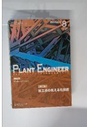 PLANT ENGINEER　2007年8月号