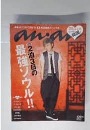 anan　2010年6月23日号　No.1713