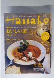 Hanako 2012.12.13