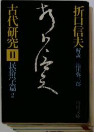 日本文学の発生序説