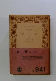 白鯨(上)