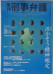 刑事弁護　1999年夏