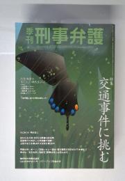刑事弁護