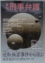 刑事弁護　1999年冬