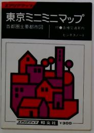 東京ミニミニマップ