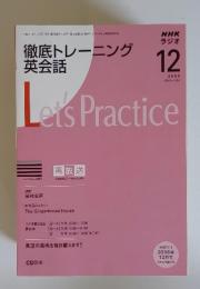 徹底トレーニング 英会話　Let's Practice　2008年12月