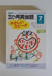 3か月英会話　1994年7月