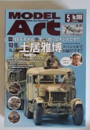 月刊モデルアート　2018年5月号