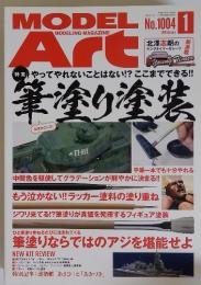 月刊モデルアート　2019年1月号