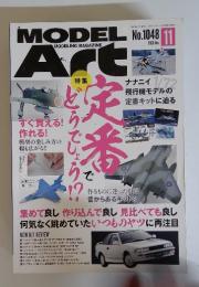 月刊モデルアート　2020年11月号