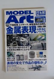MODEL ART 2018年12月号