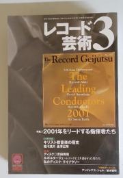 レコード芸術　2001年3月号