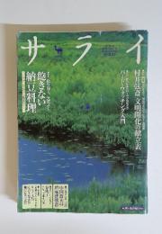 サライ　2003年　5月号