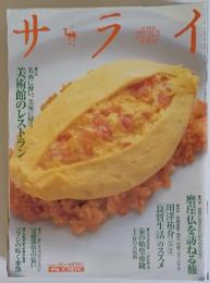 サライ　2003年3月6日号