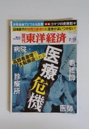 東洋経済 2014年7/19