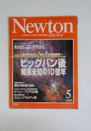 ニュートン　2000年5月号