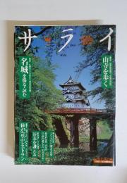サライ　2003年4/17号