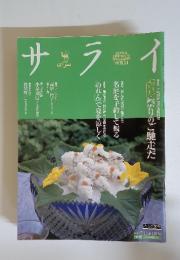 サライ　２００２年7月号