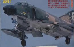 丸　1993年4月号　特集 大空の迷宮重大事件 ミステリー・空戦史