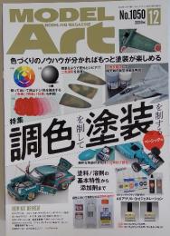 月刊モデルアート　2020年12月号　No.1050