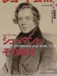 レコード芸術　2006年10月