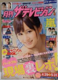 ザテレビジョン　２０１１年4月号