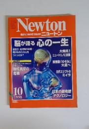 GRAPHIC SCIENCE MAGAZINE ニュートン　1998年10月号