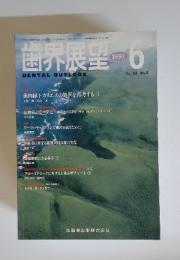 歯界展望　1997年6月号　Vol.89 No.6