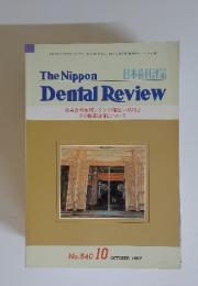 日本歯科評論　1987年10月号