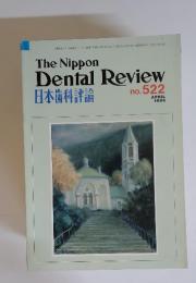 The Nippon Dental Review 日本歯科評論 No.522 1986年4月号
