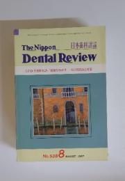 TheNippon DENTAL REVIEW 1987年8月号　No.538