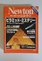 ニュートン　ピラミッド・ミステリー　1997年6月号