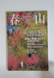春山　2009