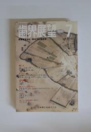 歯界展望　1997年7月号　Vol.90　No.1